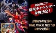 发售三年后《海贼无双4》还要新增DLC角色