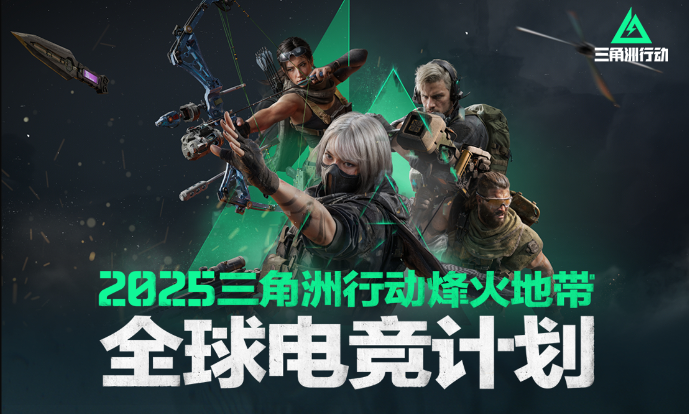 三角洲摸金模式电竞计划