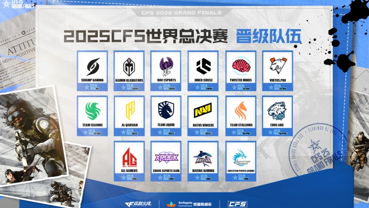 2025CFS世界总决赛参赛队集结完毕